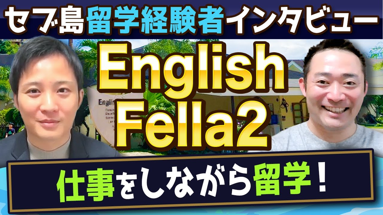 【留学経験者語る！】人気校のカスタマイズ授業で、社会人でも留学可能！！