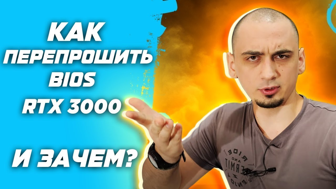 🔥Гайд \ инструкция - как прошить bios на видеокарте nvidia ? НА СВОЙ СТРАХ И РИСК