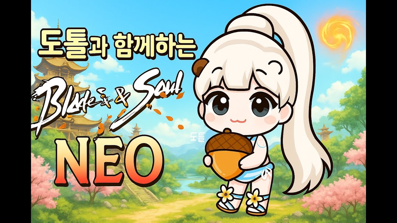 [블소네오 린섭 기공사] 마천루 2넴 트라이 시작합니당 (디코같이하고있어서 답변느릴수있어요) #BNS #BNSNEO #냉기공 #무쌍룡파