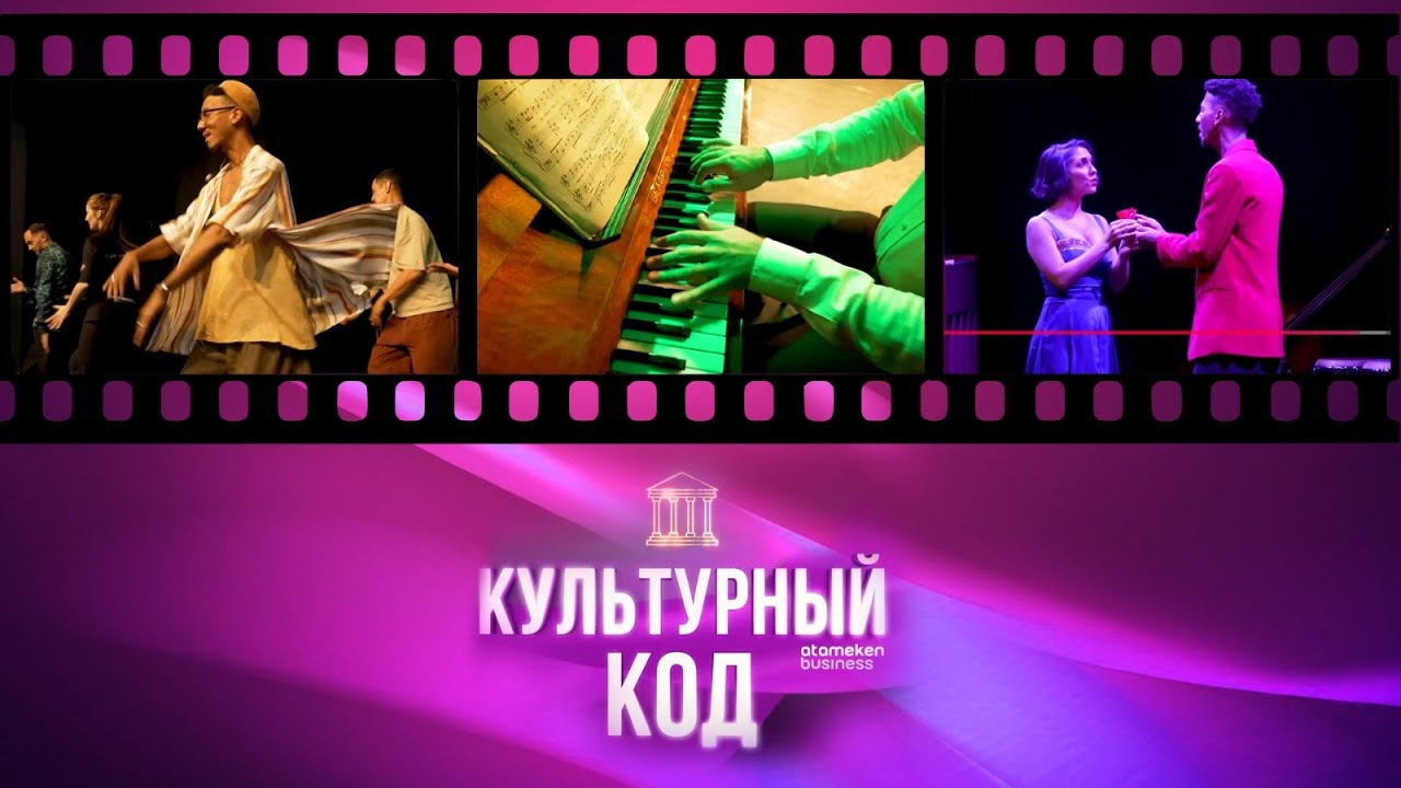 Культурный код: спектакль 
