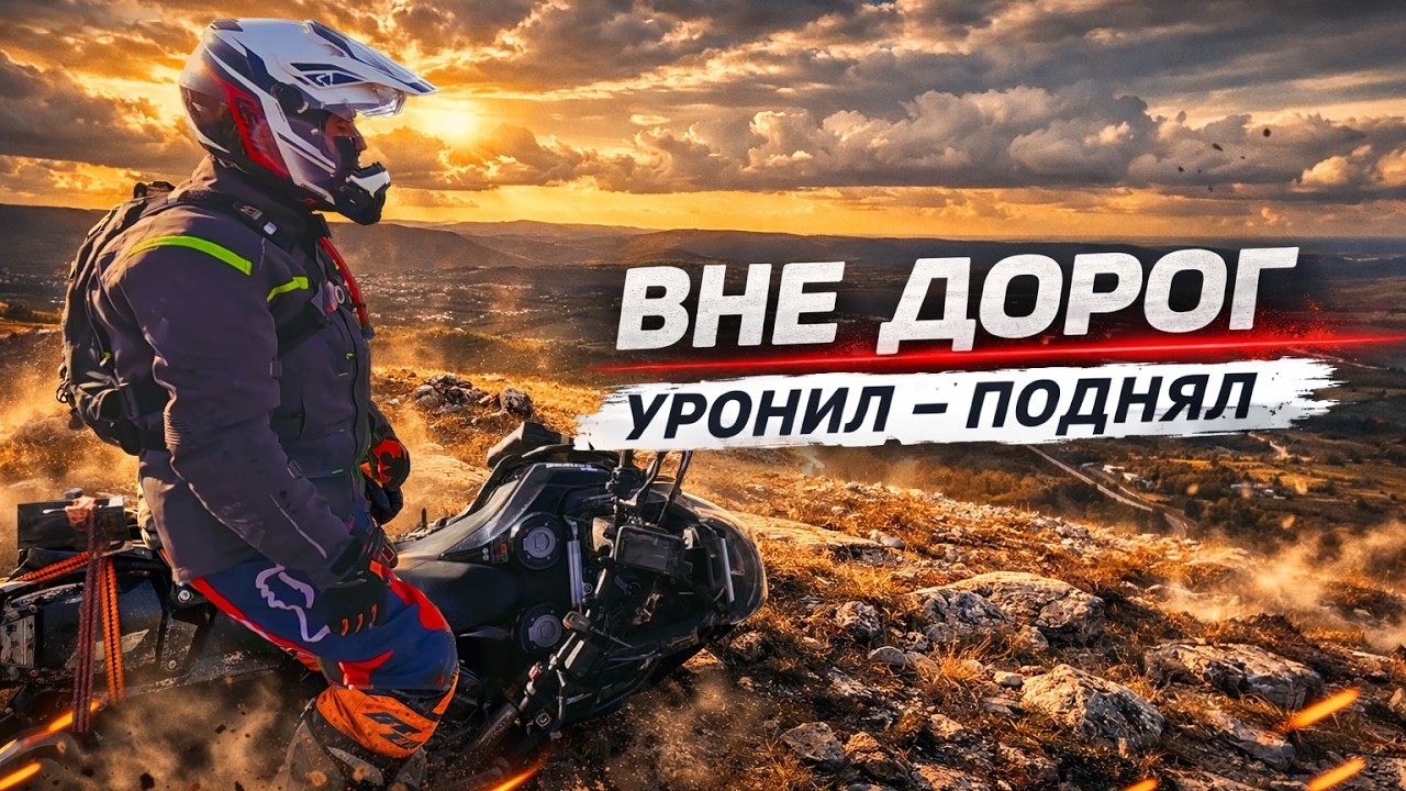 Вне дорог. Часть 3