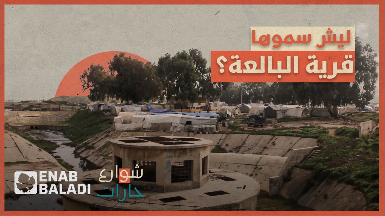 ليش سموها قرية 