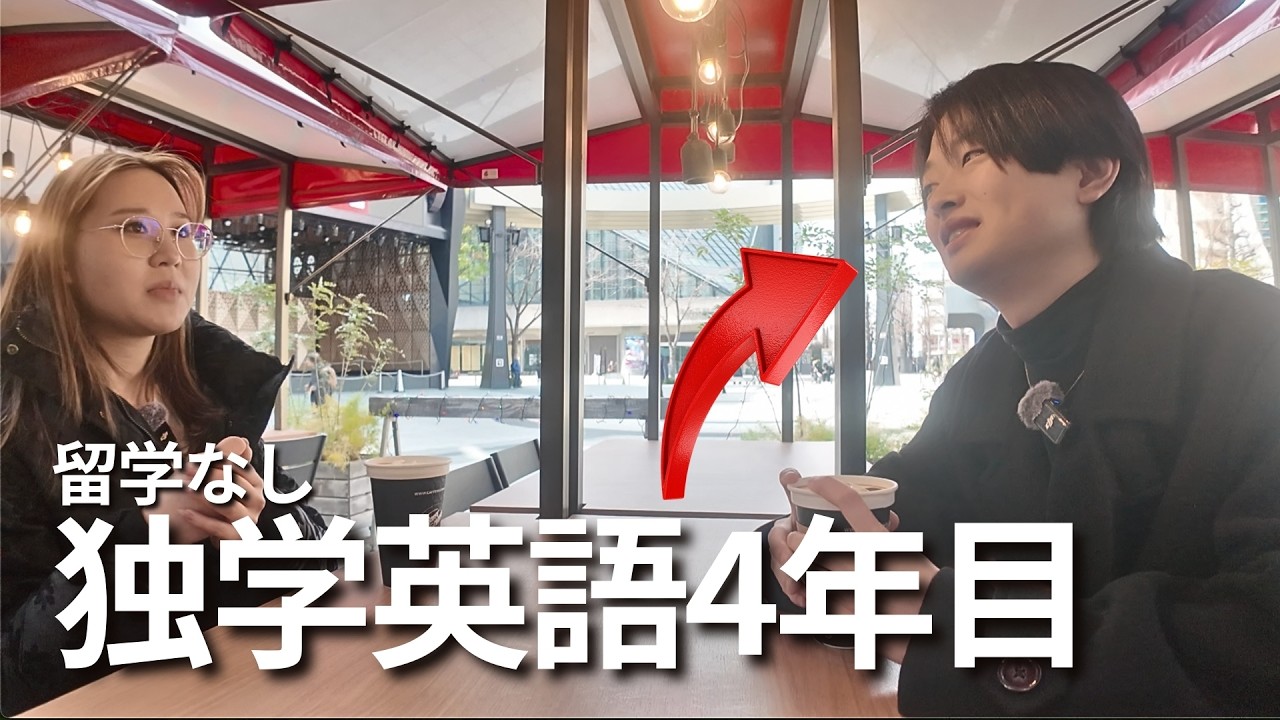 【ノーカット英会話】4年間英語学習した人の実力をネイティブに見てもらった結果...