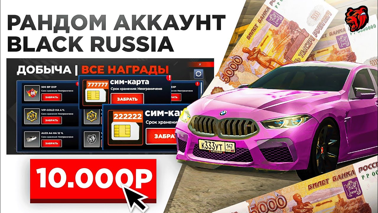 КУПИЛ РАНДОМНЫЕ АККАУНТЫ BLACK RUSSIA на 10.000 РУБЛЕЙ!! ОБЗОР АККАУНТОВ БЛЕК РАША