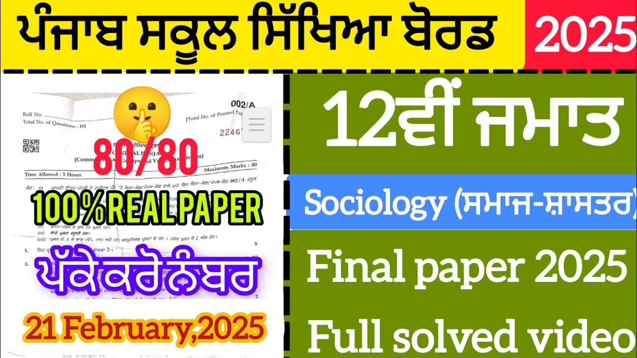 12th class Sociology Final paper 2025| Full solved paper| Pseb | 21 February 2025#pseb