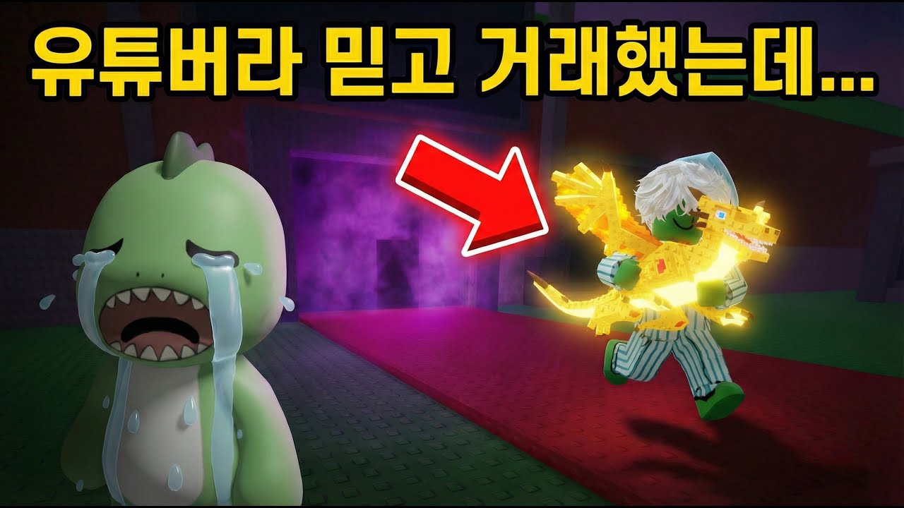 사기당한 구독자에게 브레인롯 선물하기