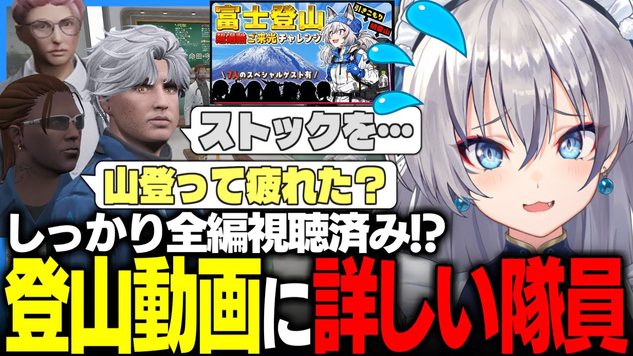【#ストグラ】なんで知ってるの!?4周年の富士山ご来光チャレンジ動画に詳しすぎる救急隊【イナイロハ/稲荷いろは/ストグラ救急隊/ストグラSeason2切り抜き】