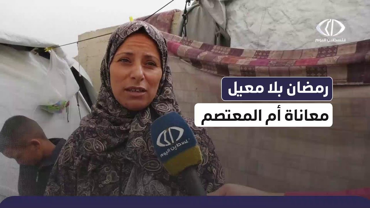مراسل فلسطين اليوم يرصد معاناة أمّ في خانيونس تكافح لإعالة أطفالها الأيتام مع اقتراب رمضان