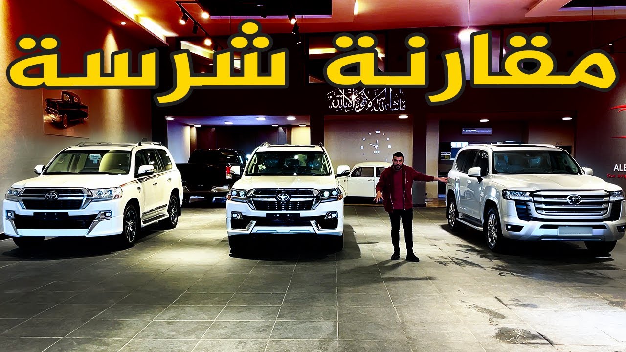 لاندكروزر الجيل القديم مع الجيل الجديد