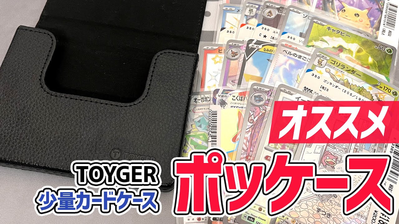持ち運び便利！TOYGERのポッケースの収納力＆使い勝手をチェック！