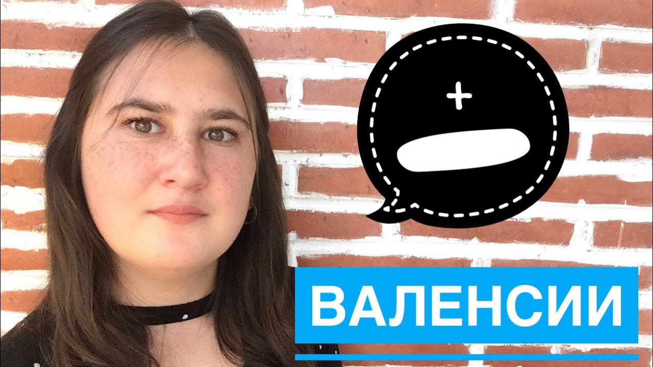 ПЛЮСЫ И МИНУСЫ ВАЛЕНСИИ. ЖИЗНЬ В ВАЛЕНСИИ. ИСПАНИЯ.