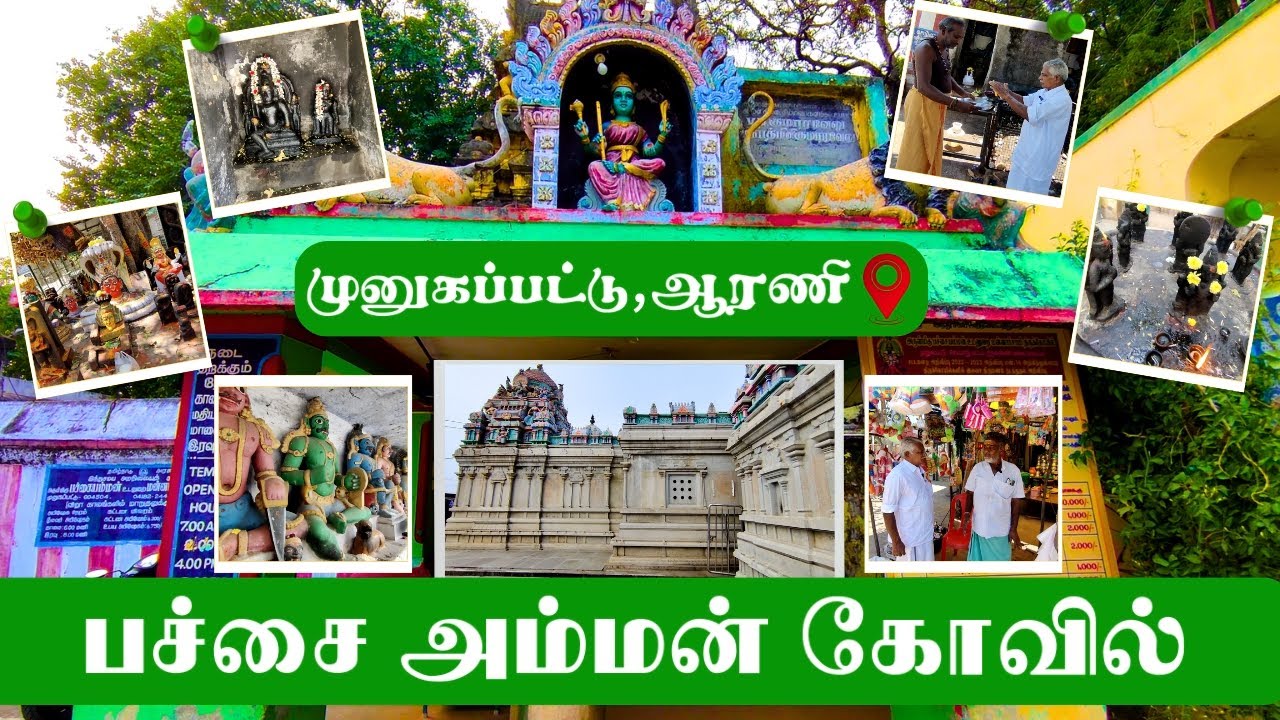தீய சக்திகளை விரட்டும் பச்சையம்மன் மன்னார்சுவாமி கோவில் | Pachaiamman Mannarswamy Temple Valappandal