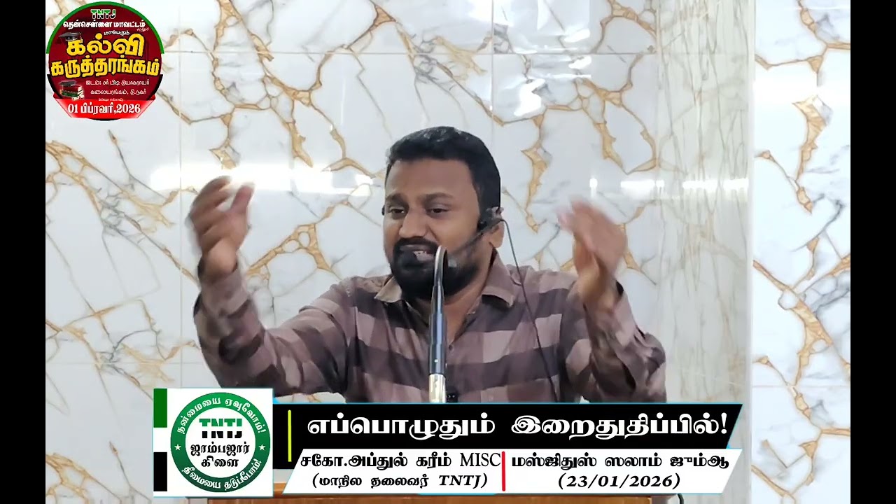 எப்பொழுதும் இறைதுதிப்பில்! 