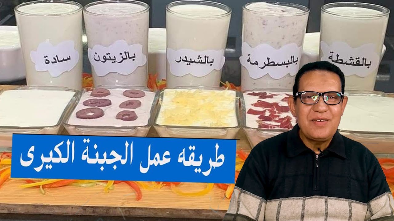 مش هتشتريها من برة تاني طريقة عمل الجبنة الكيري في البيت وبمكونات موجودة في كل بيت