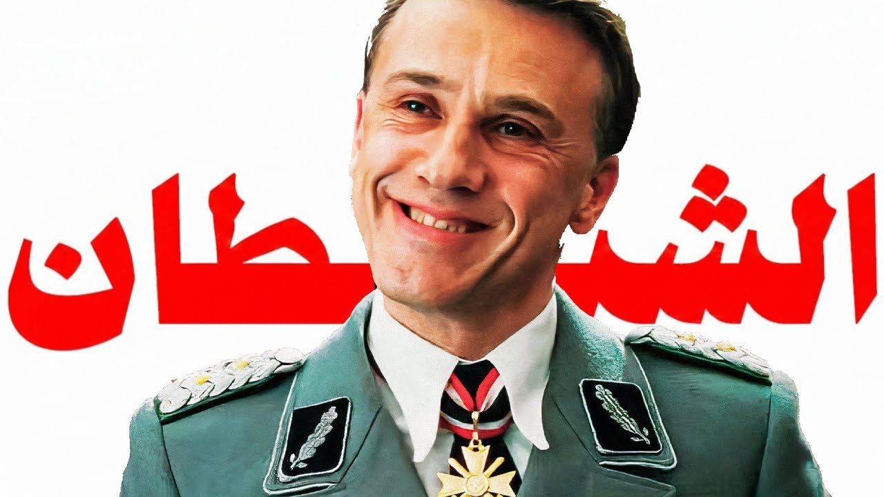 أكتر شخصية متلاعبة ظهرت على الشاشة!! | تحليل هانز لاندا