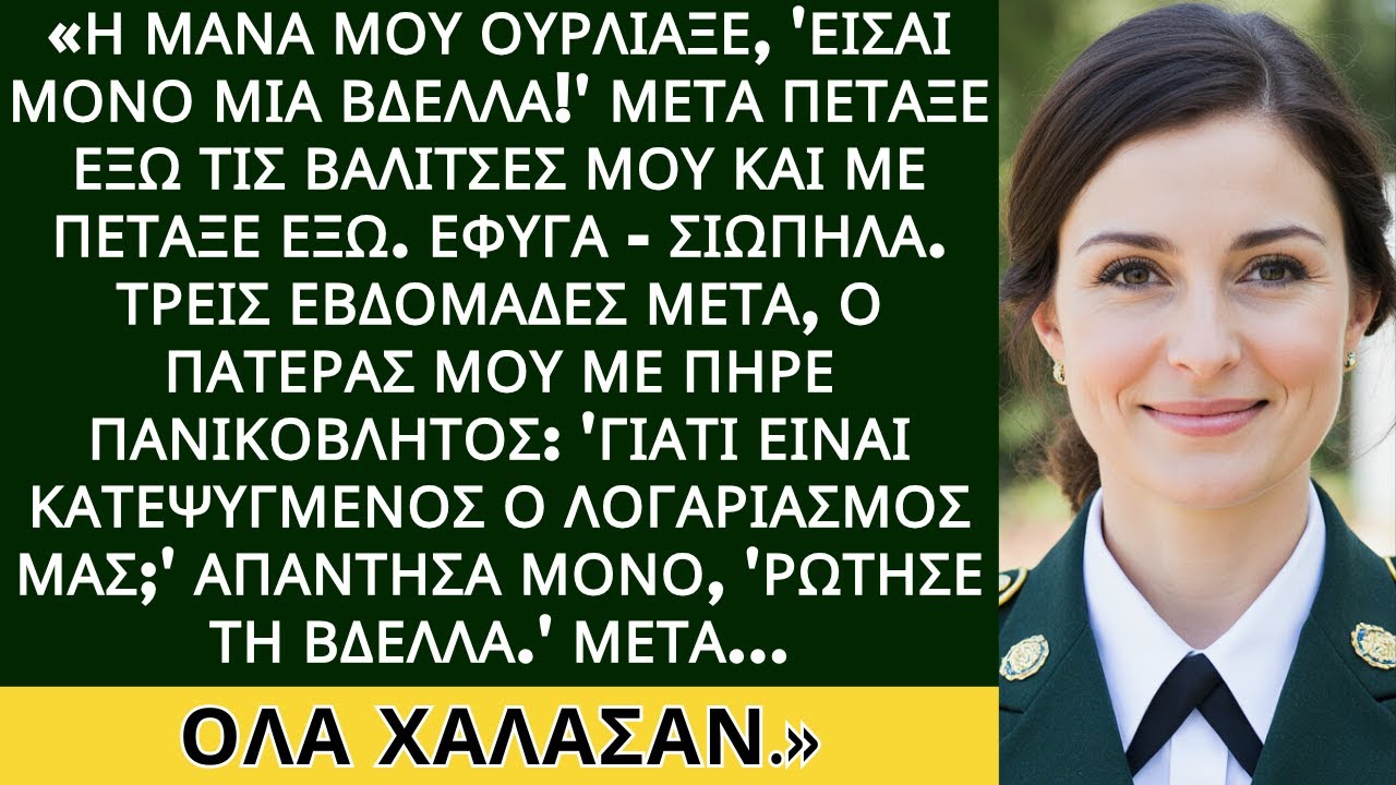 Η μητέρα μου φώναξε «Είσαι παράσιτο!», πέταξε τις τσάντες μου και είπε να φύγω — έφυγα σιωπηλά.