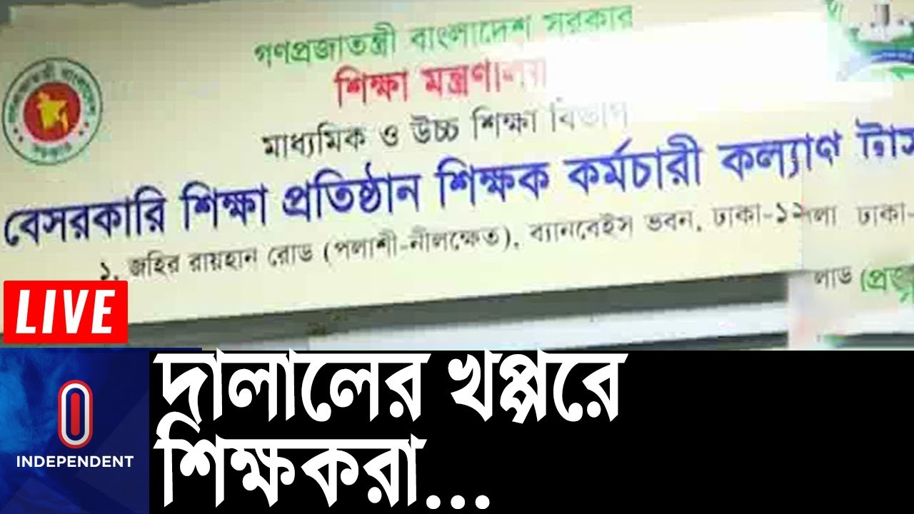 আড়াই বছর ধরে প্রায় ২৯ হাজার শিক্ষকের অবসর ভাতার আবেদন ঝুলে আছে...|| [Teacher Pension]