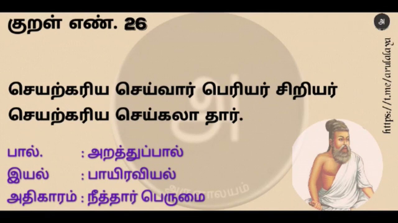 21 30 நீத்தார் பெருமை