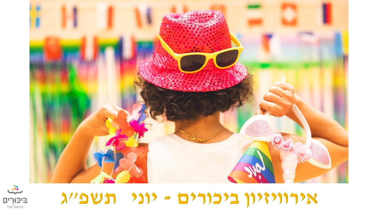 ג1  האירוויזיון עוד חי