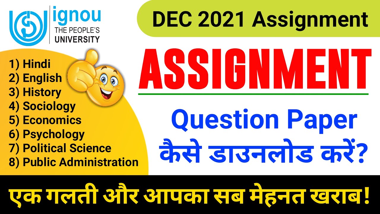 IGNOU Assignment DEC 2021 | IGNOU Assignment Question Paper Kaise Download Kare | All Information