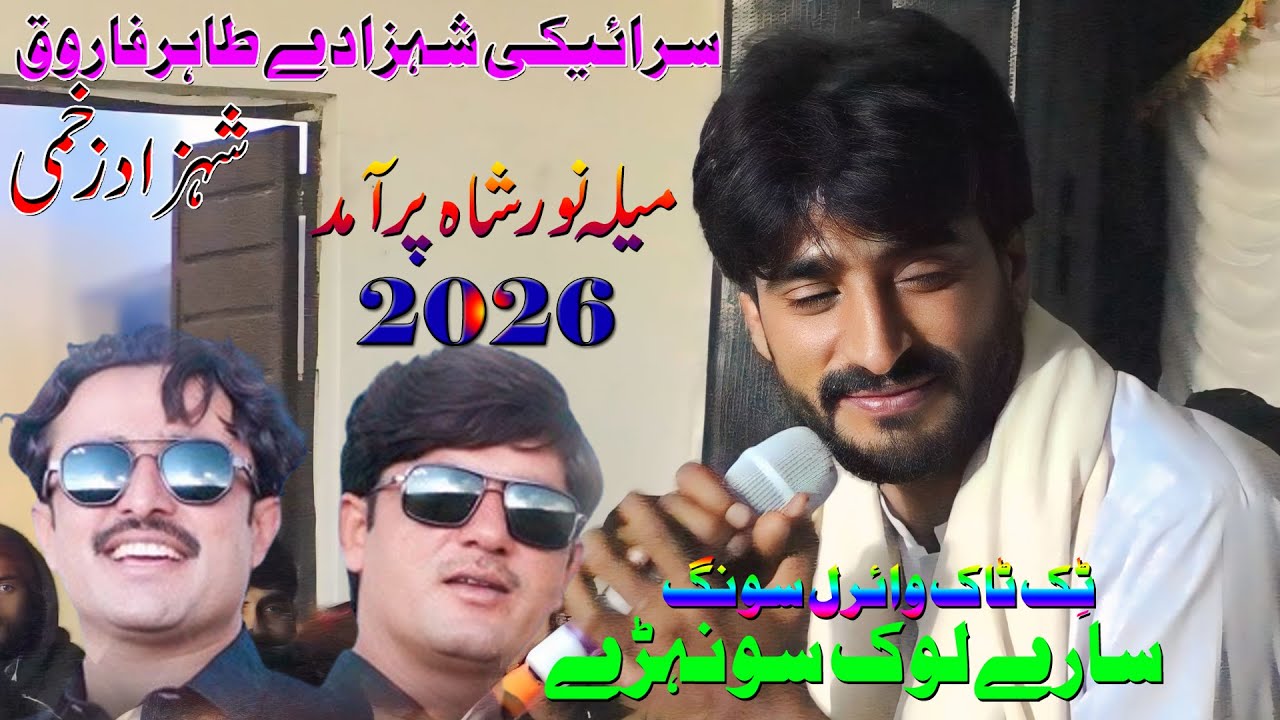 Mela Noor Shah 2026 || Saray LoK Sonhray han || Shahzad Zakhmi || Rohi Raaj Production