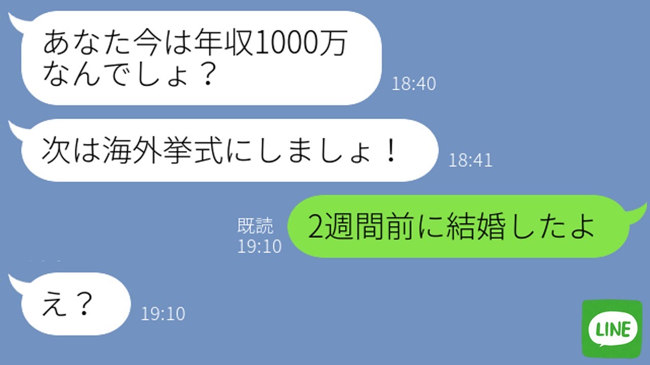 【LINE】旦那をATM扱いする嫁にクビになったと伝えてみた&rarr;離婚して3年後、年収1000万円になったと知った元嫁の手のひら返しが凄いｗ