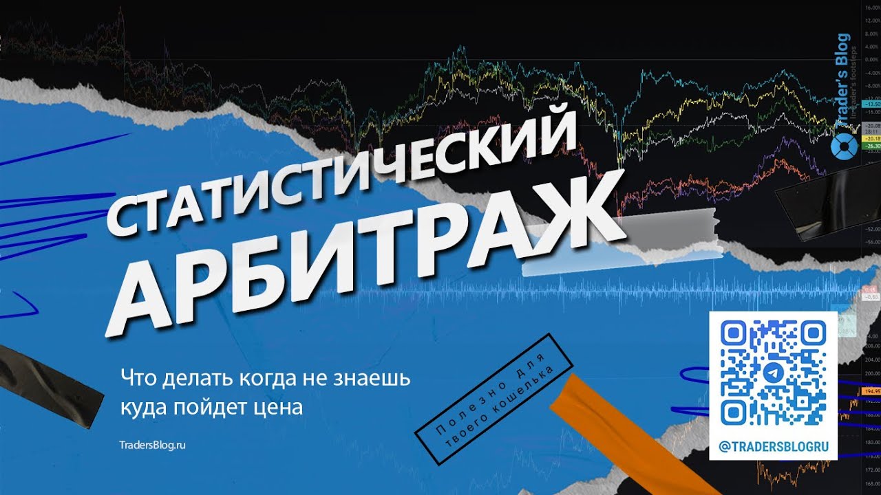 Статистический арбитраж |Индикаторы помогут
