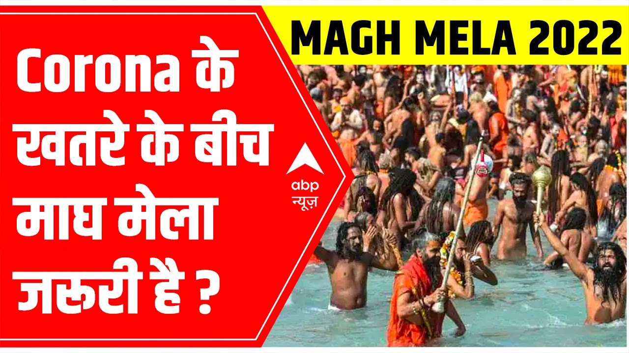 Magh Mela 2022: Is it necessary amid rising Coronavirus cases?