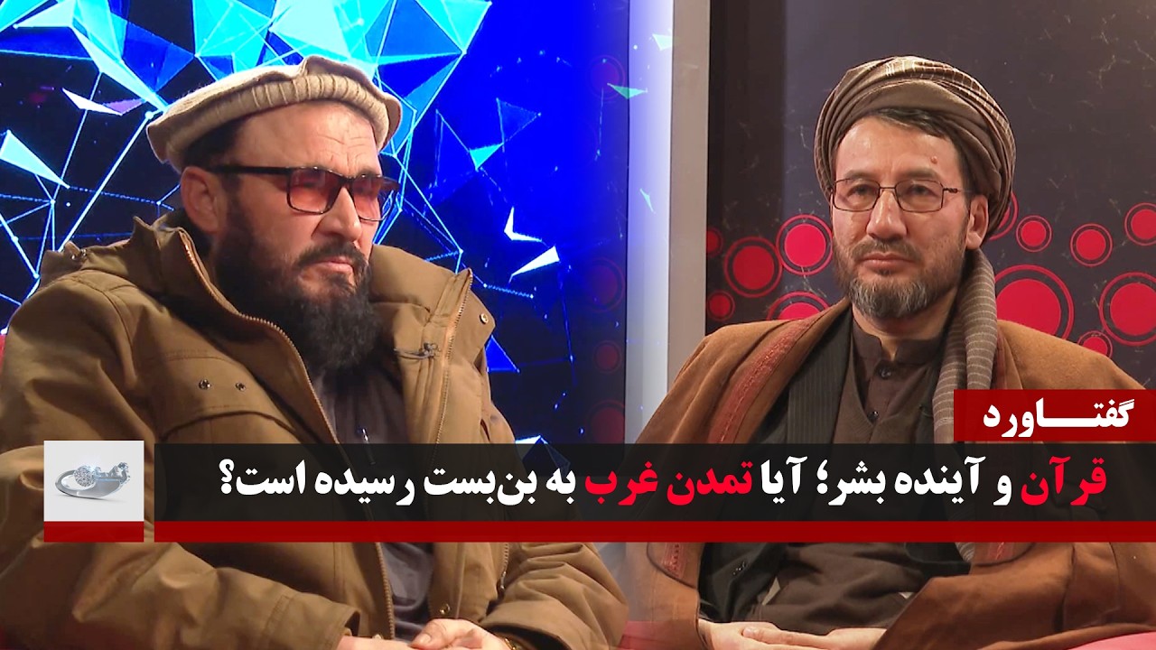 قرآن و آینده بشر؛ آیا تمدن غرب به بن‌بست رسیده است؟ _ گفتاورد _ 1404/11/24