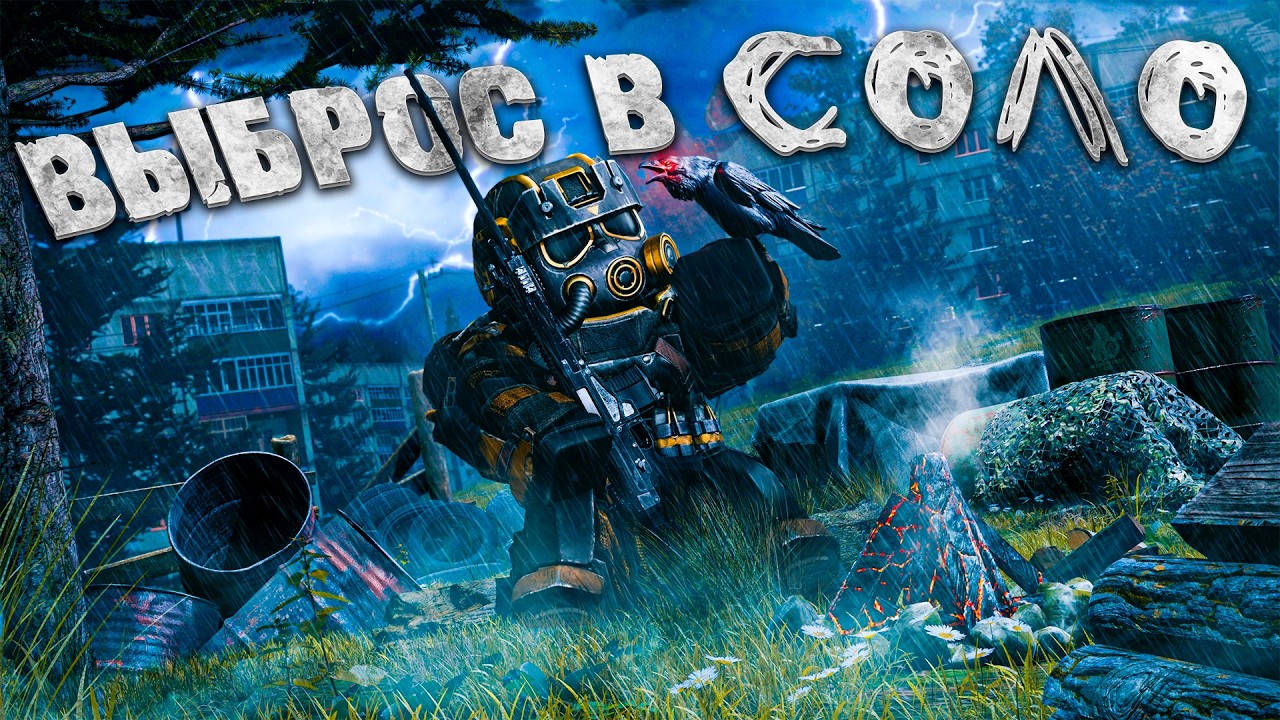 выброс в ОДИНОЧКУ! НА ЛЮБЕЧЕ 3 STALCRAFT X