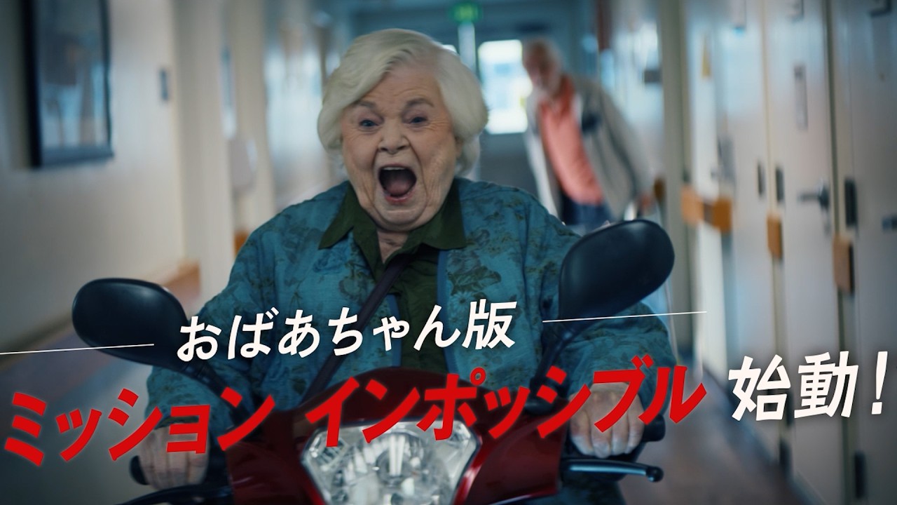詐欺師vsおばあちゃんのスロー・アクション・コメディ！映画『テルマがゆく！93歳のやさしいリベンジ』予告編