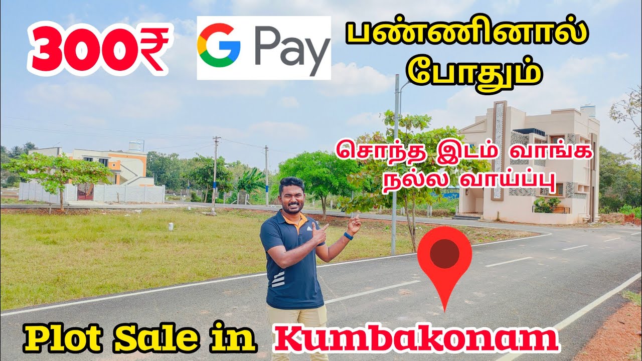 தினமும் 300 ரூபாய் கொடுத்தால் சொந்த இடம் வாங்கலாம் | Land Sales in Kumbakonam| Real estate in Tamil