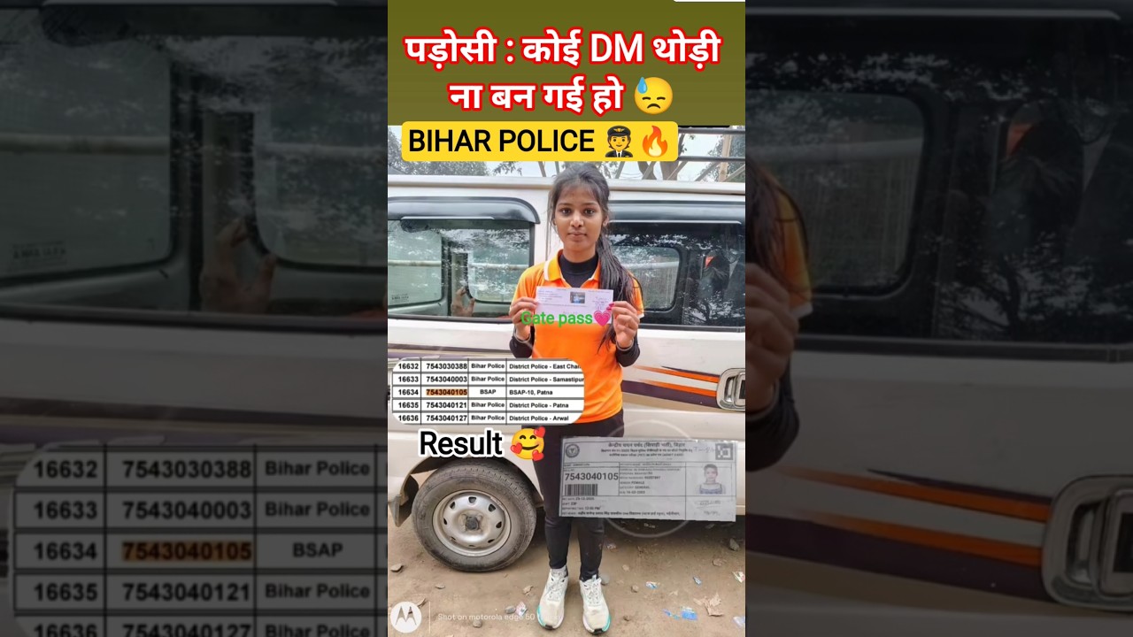 FINALLY 💯 SELECTED IN BIHAR POLICE 🚨🔥 पड़ोसी बोले: चलों कोई DM नहीं बन गई हो 😓#shorts #police #2026