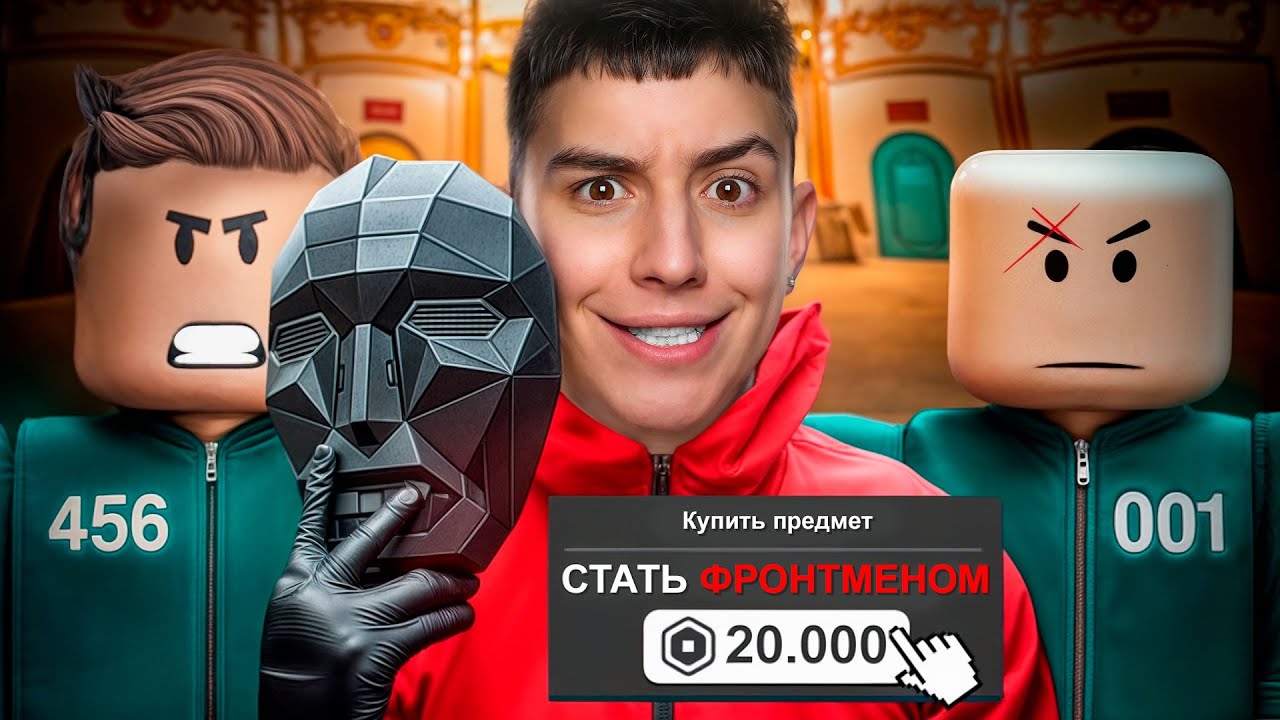 ЗАДОНАТИЛ, ЧТОБЫ СТАТЬ ФРОНТМЕНОМ В ИГРЕ В КАЛЬМАРА 3! ТУРНИР НА 50.000 РУБЛЕЙ