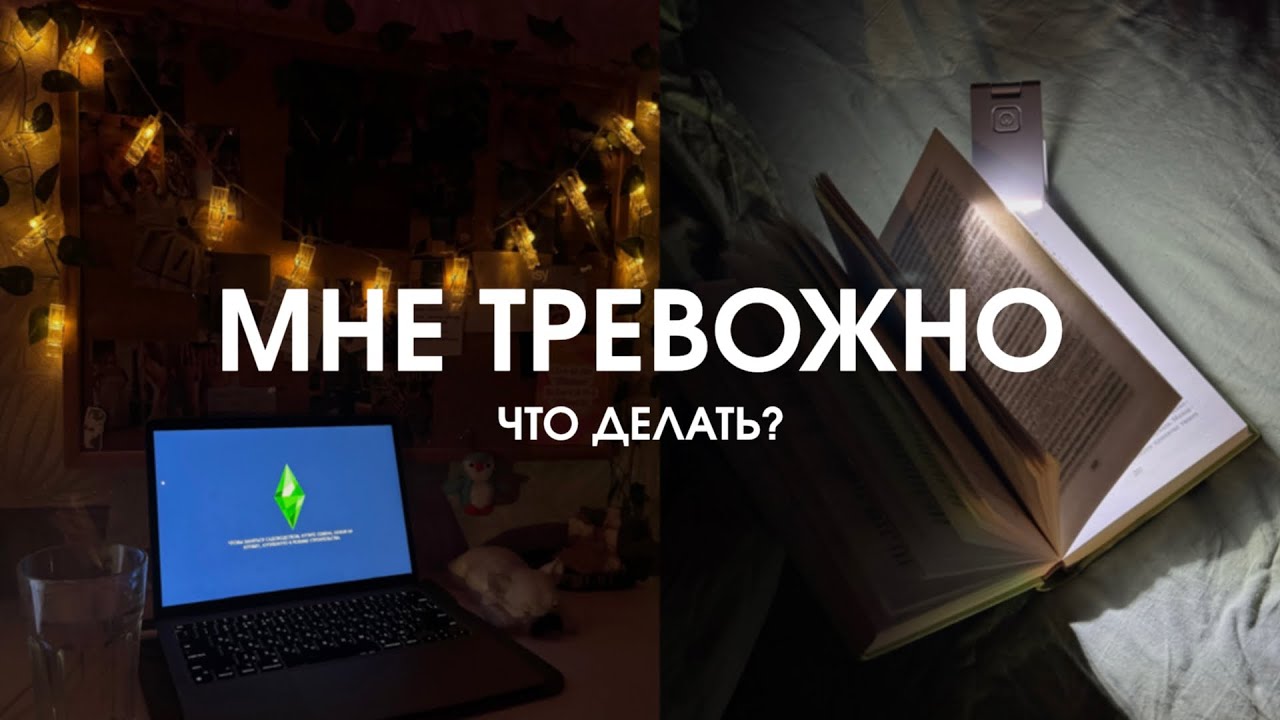 попробуй эти простые способы, чтобы почувствовать себя спокойнее