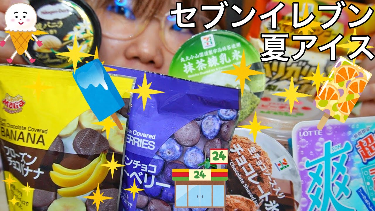 【コンビニアイス】うますぎて売切れたアイスが再販したらしい！【セブンイレブン】