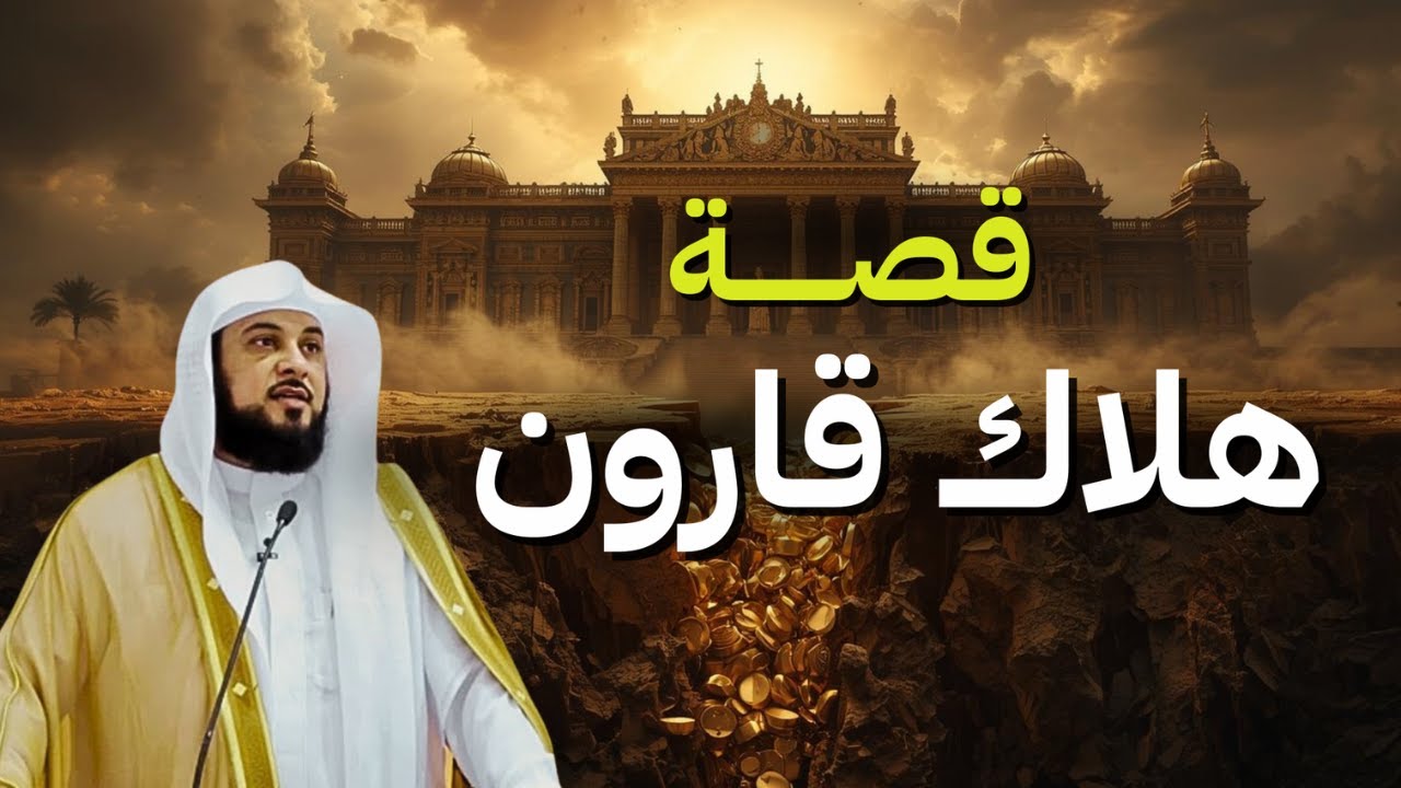 كيف رفع الله عيسى عليه السلام إليه؟ وأين هو الآن❓  الشيخ محمد العريفي