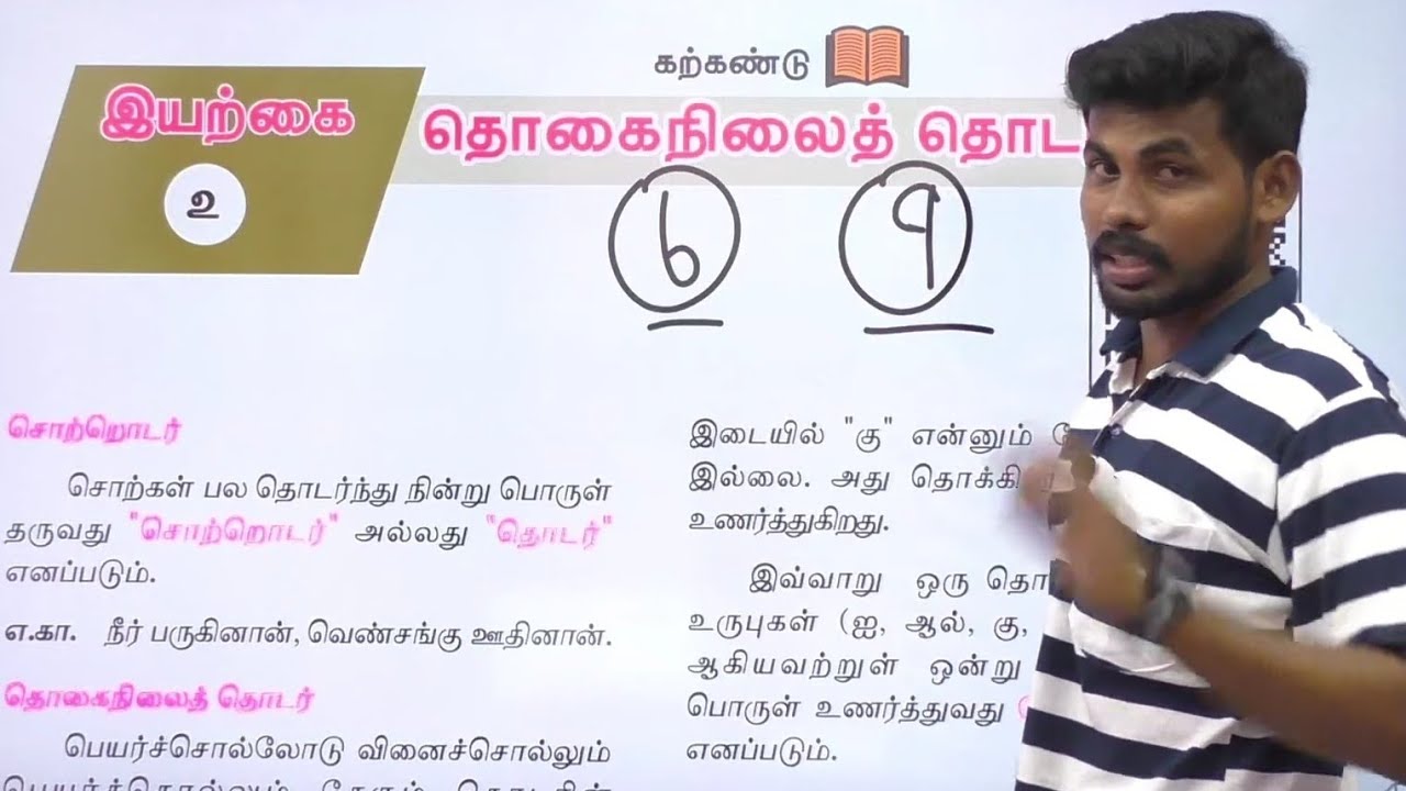 💯 TNPSC 10TH TAMIL NEW BOOK FULL SHORTCUT UNIT -2 GRAMMAR தொகை நிலைத்தொடர் -6 மிக மிக சுலபம் ஆனால்?