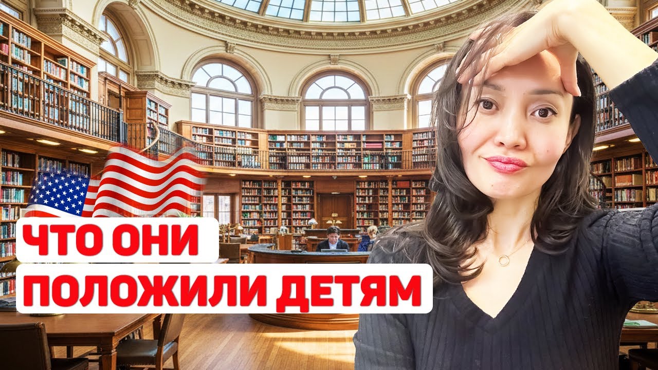Библиотека в США: что удивило меня в детском отделе?