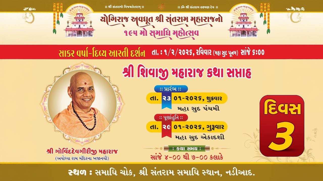 Shree Shivaji Maharaj Katha Saptha _ Day 003