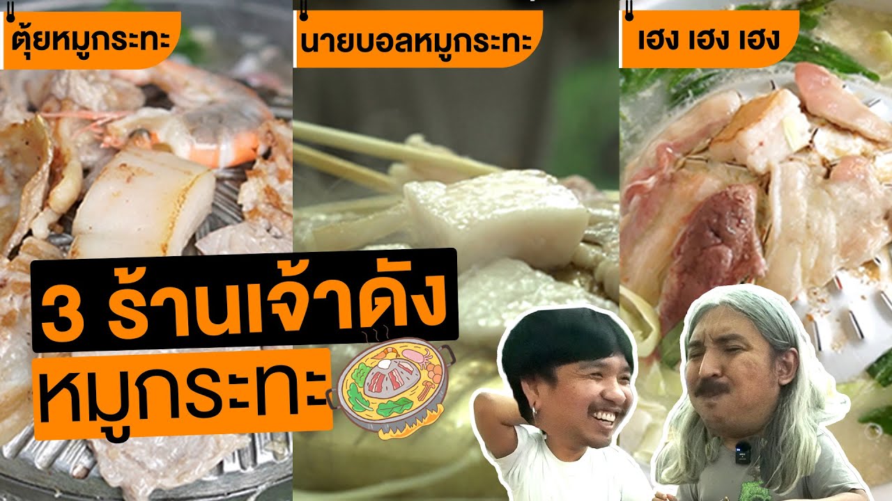 ดวลเดือด หมูกระทะเจ้าดัง!! | คนพันธุ์เสือ EP.100 | SHOCKER BOYS