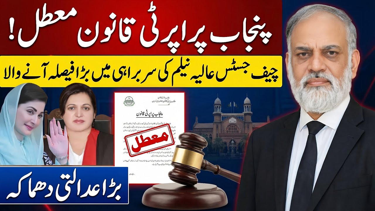 Punjab Property Law Suspended? Big Verdict Coming Soon Under Chief Justice Alia Neelum 