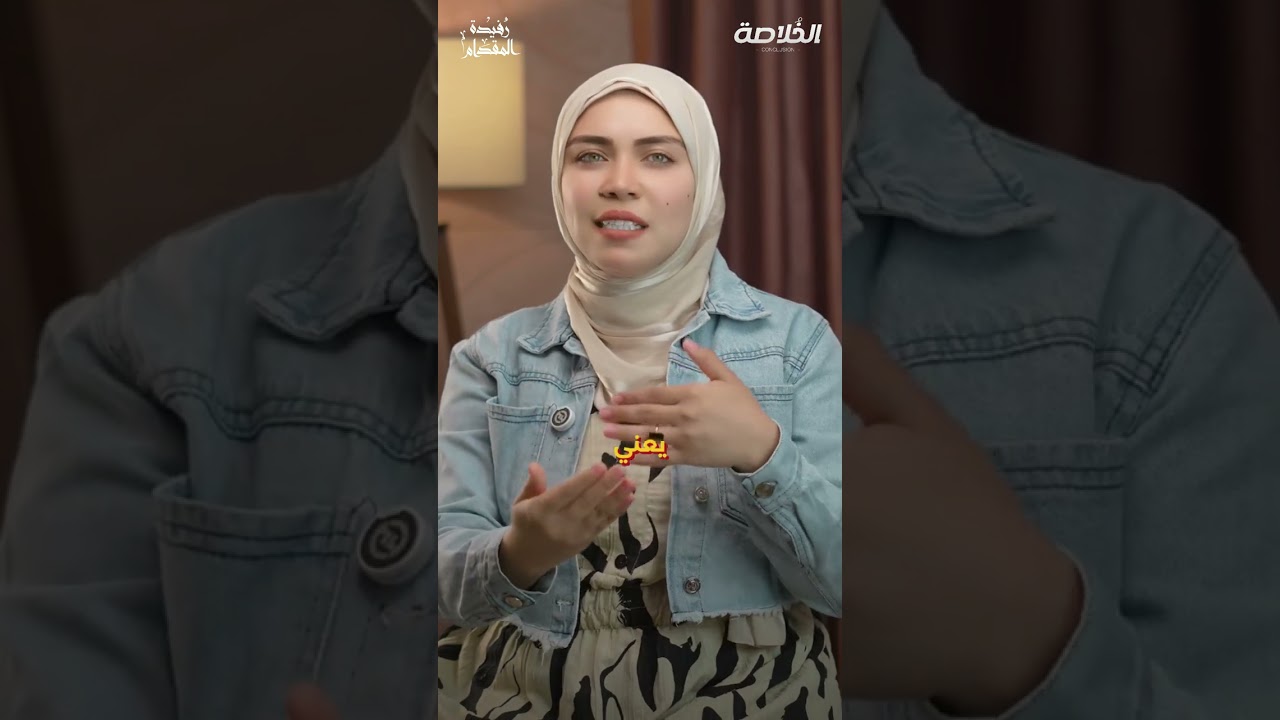 ✍ شريك تهون معاه الدنيا  لا يمل ولا يميل 👌☺🫰#الخلاصة #الكاتبةرفيدةالمقدام
