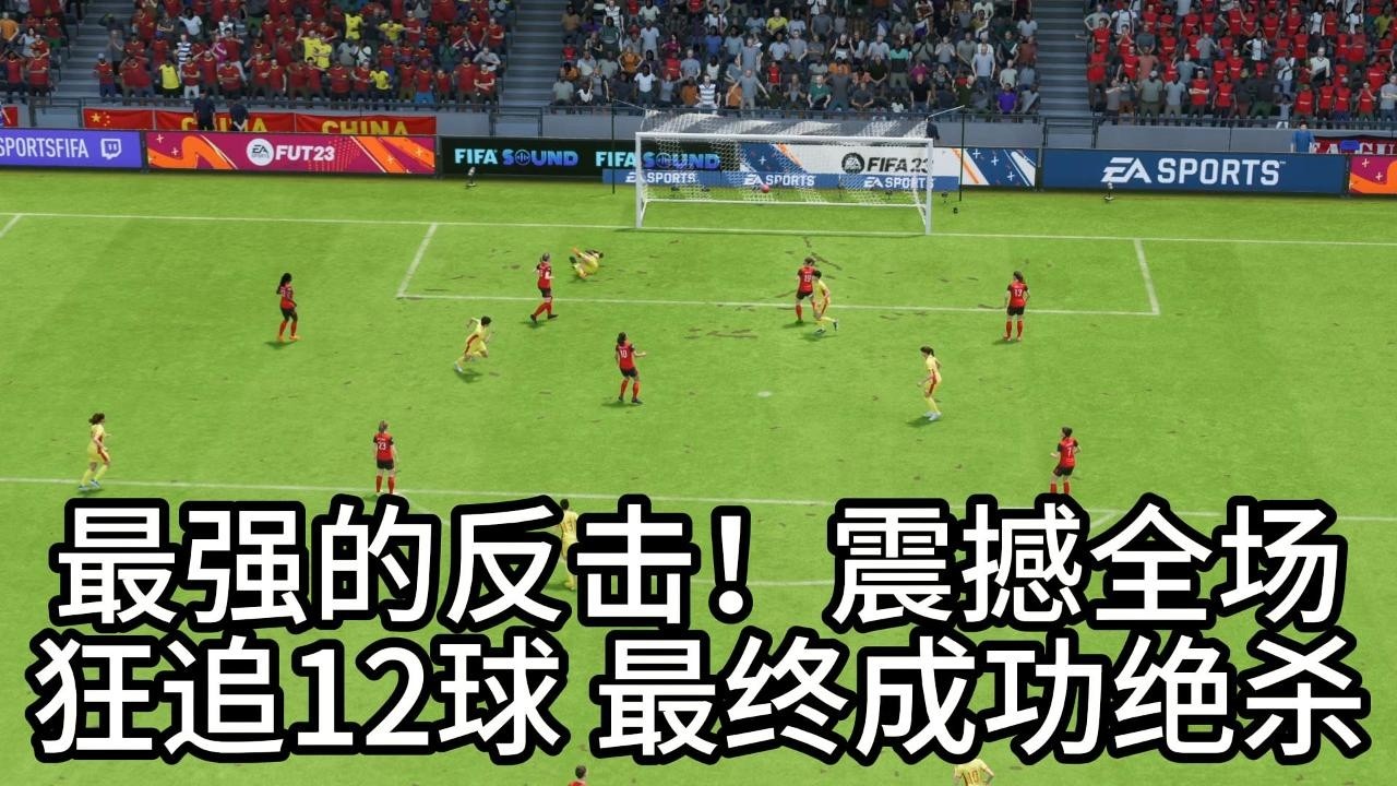 最强的反击！狂追12球，最终成功绝杀！中国女足封神之战，燃爆全场📕全场比赛