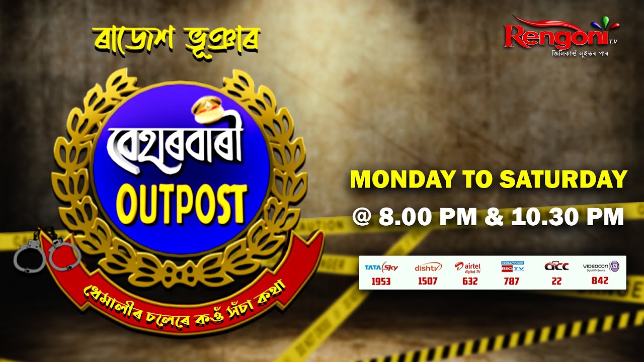 Beharbari Outpost [ বেহাৰবাৰী আউটপোষ্ট ] || Ep 2827 || 04.12.2023 ||