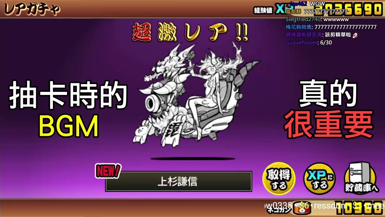 【好色龍】貓咪大戰爭NS版 - 抽卡時的BGM真的很重要