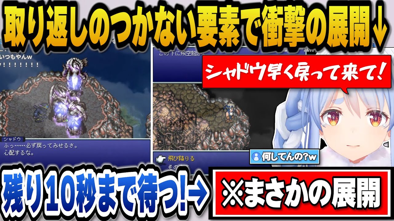 【FF6】シャドウの取り返しのつかない要素でまさかの展開を迎え笑うしかないぺこらｗ【ホロライブ切り抜き/兎田ぺこら】