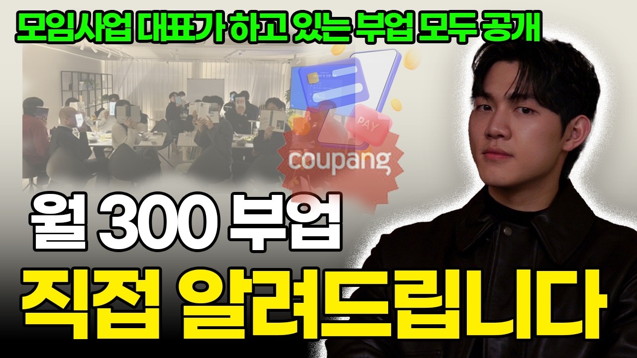 아직도 수익 나는 구조만 골랐습니다 ㅣ 현실적인 부업 4가지
