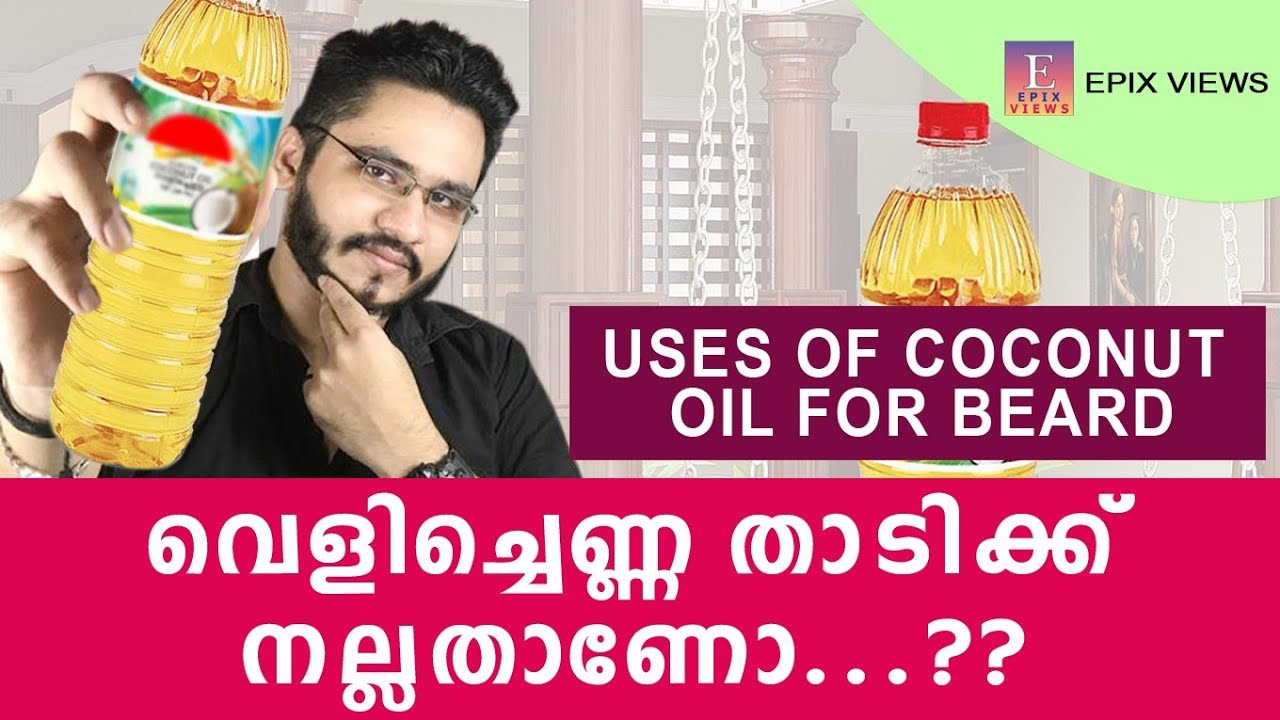 USES OF COCONUT OIL FOR BEARD GROWTH MALAYALAM | BENEFITS OF COCONUT OIL MALAYALAM| EPIX VIEWS