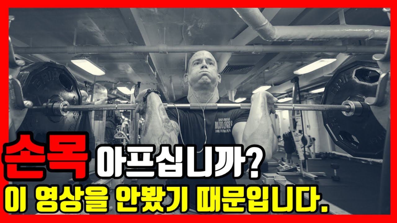 클린, 프론트스쿼트 손목통증 무시할겁니까?